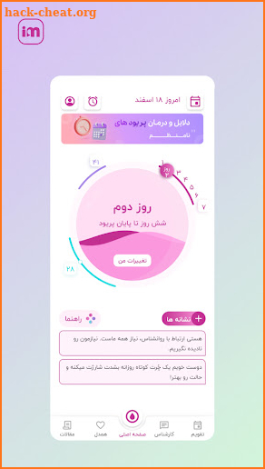 Impo - ایمپو | قاعدگی، بارداری screenshot