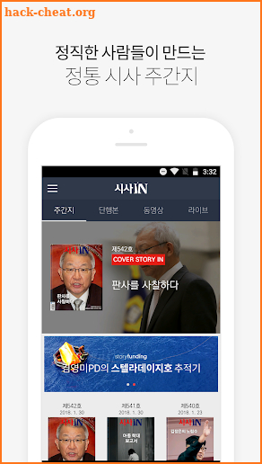 시사IN screenshot