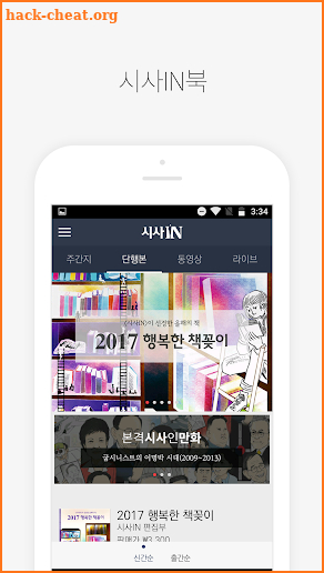 시사IN screenshot