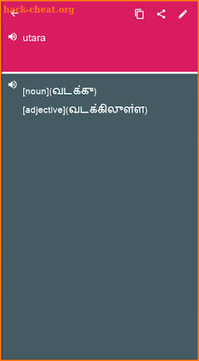 Indonesian - Tamil Dictionary (Dic1) screenshot