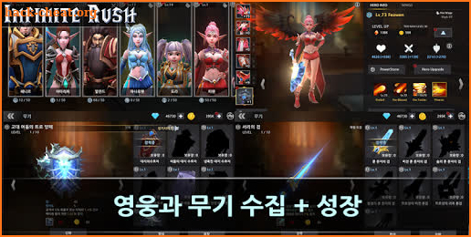 무한러쉬(Infinite Rush) - Idle Action RPG screenshot