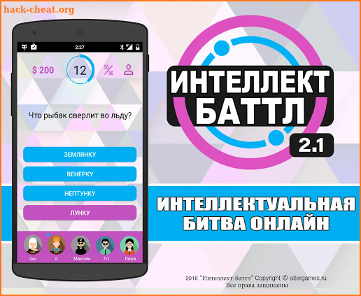 Интеллект-баттл screenshot