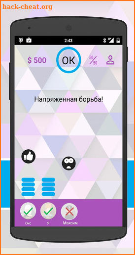 Интеллект-баттл screenshot