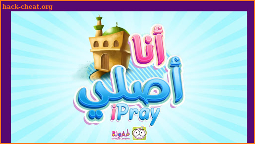 iPray أنا أصلي screenshot