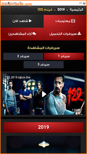 شبكتي افلام iqbox screenshot