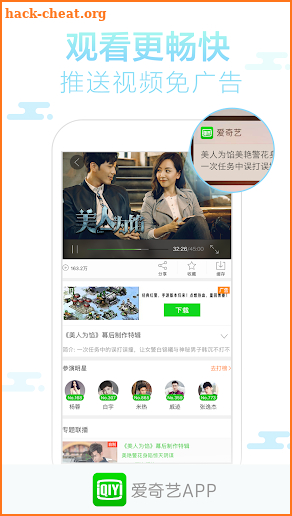 IQIYI screenshot