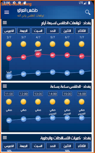 Irak Weather - Arabic screenshot