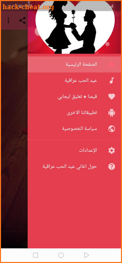 Iraqi Valentines Day Songs screenshot