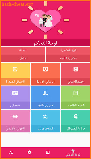 زواج أهل العراق iraq.zwaj-app.com screenshot