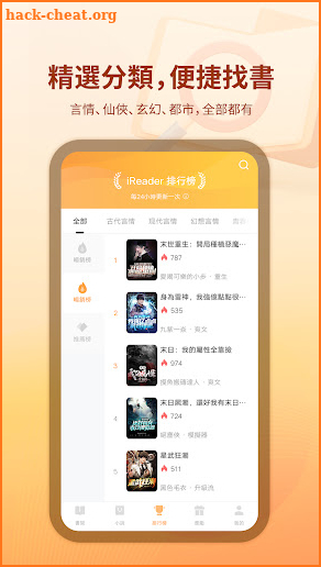 掌閱iReader screenshot