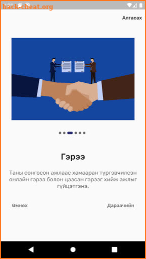 Иргэний оролцоо screenshot