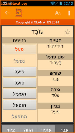 IRIS Hebrew Verbs screenshot