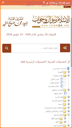 الإسلام سؤال و جواب islamQA screenshot