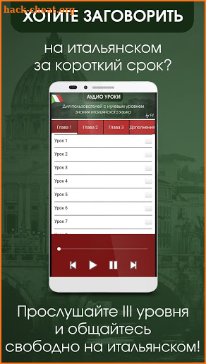 Итальянский для начинающих учить screenshot