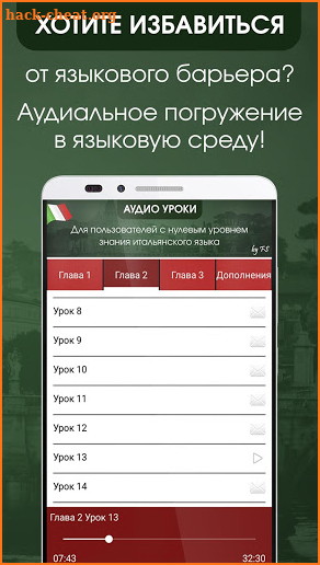 Итальянский для начинающих учить screenshot