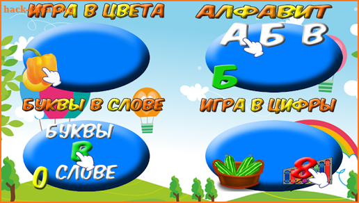 Изучаем алфавит, слова, цвета и цифры. Для малышей screenshot