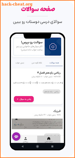 Jajavabi | students Q&A tool screenshot