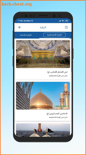 Jannat Al-Wareth - Imam Hussein Organisation screenshot