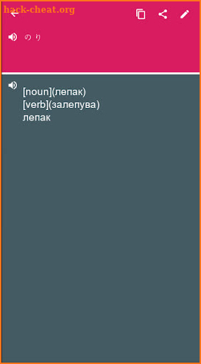 Japanese - Macedonian Dictionary (Dic1) screenshot