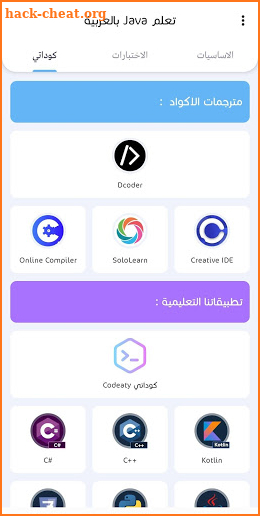 تعلم Java بالعربية screenshot