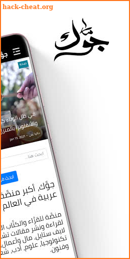 Jawak | جوك أكبر منصة ثقافية screenshot