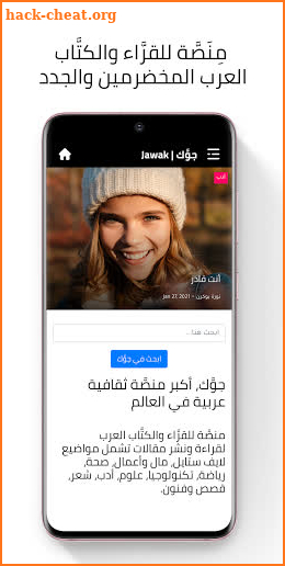 Jawak | جوك أكبر منصة ثقافية screenshot