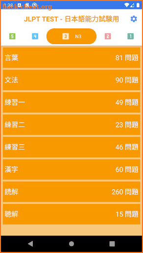 JLPT Test screenshot