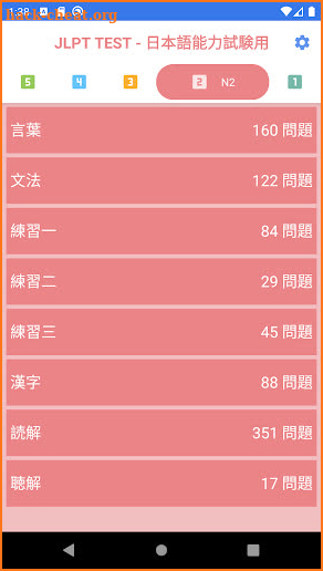 JLPT Test screenshot