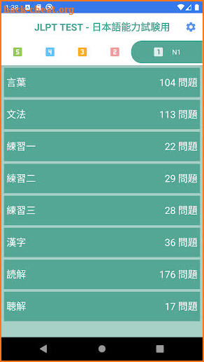 JLPT Test screenshot