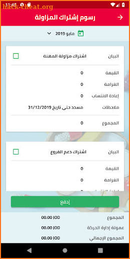 Jordan Pharmacists Association JPA screenshot