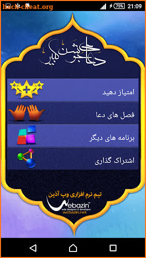 Joshan kabir دعای جوشن کبیر screenshot