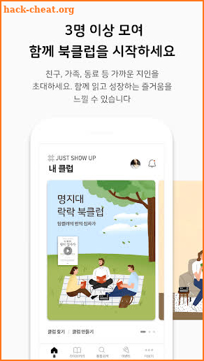 Just Show Up - JSU 북클럽 screenshot