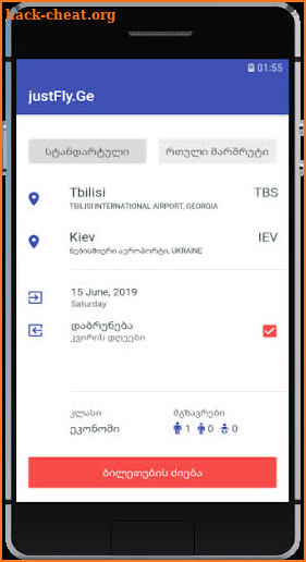 justFly.Ge - Aviabiletebi screenshot