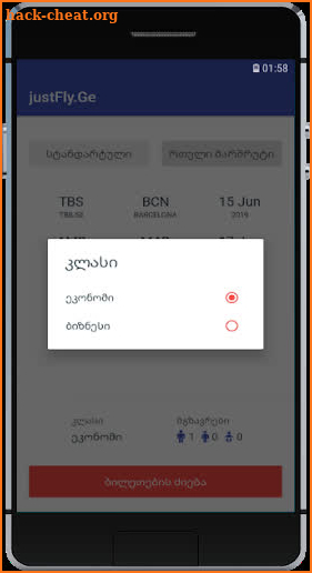 justFly.Ge - Aviabiletebi screenshot