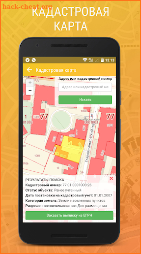 Кадастр: публичная кадастровая карта, выписка ЕГРН screenshot