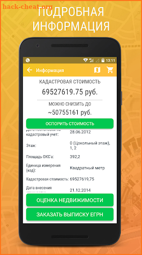 Кадастр: публичная кадастровая карта, выписка ЕГРН screenshot