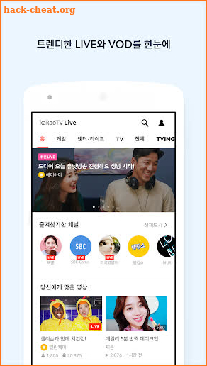 Kakao TV Live - 카카오 TV 라이브 screenshot