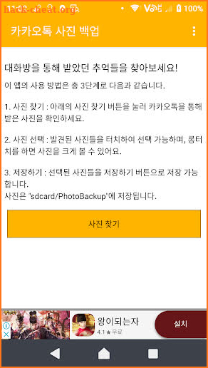 KakaoTalk Photo Backup screenshot