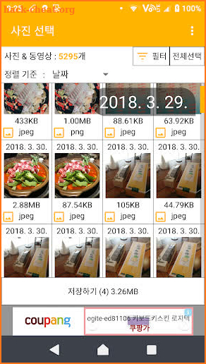 KakaoTalk Photo Backup screenshot