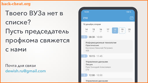 Кампус - Расписание занятий screenshot