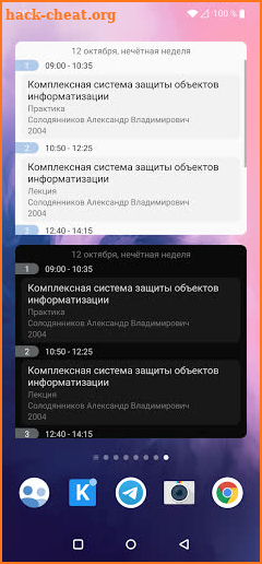 Кампус - Расписание занятий screenshot