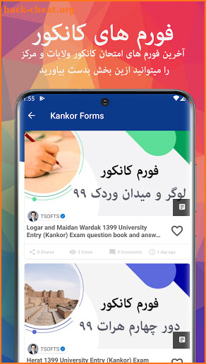 Kankor and Scholarships for Afghanistan screenshot