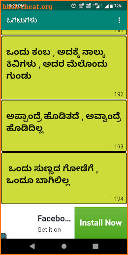 Kannada Ogatugalu (ಕನ್ನಡ ಒಗಟುಗಳು) Riddles screenshot