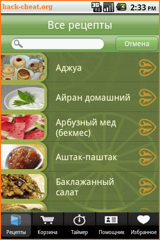 Кавказская Кухня screenshot