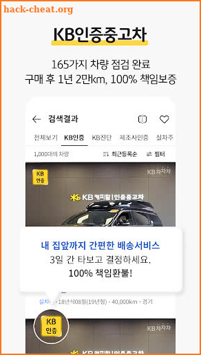 KB차차차 중고차매매,내차팔기,내차시세 screenshot