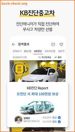 KB차차차 중고차매매,내차팔기,내차시세 screenshot