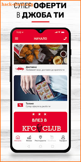 KFC - Доставки,Талони и Отстъпки screenshot