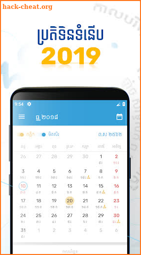 Khmer Modern Calendar 2019 screenshot