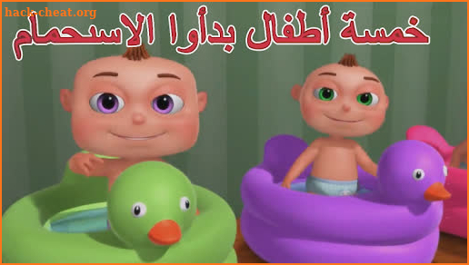 Kids Arabic Songs - Preschool Rhymes & Learning screenshot