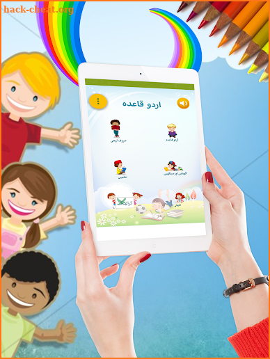 Kids Urdu Learner screenshot